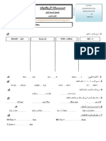 Fard 2 Dawra 1 Math 5aep WWW - Wataiq.com - 1