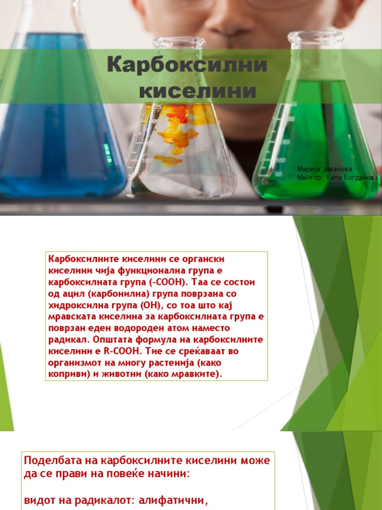 карбоксилни-киселини | PDF