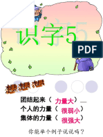 《识字5》二年级上