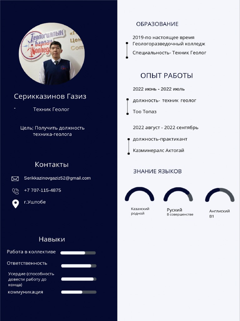 Resume RUS | PDF