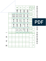 班級總課表