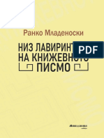 Низ лавиринтите на книжевното писмо