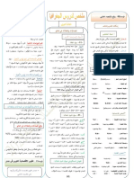 ملخص الجغرافيا الشعب العلمية