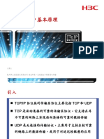 X00010006 第6章 TCP和UDP基本原理