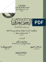 النحو العربي من خلال النصوص - السنة 4 ثانوي