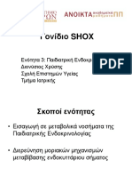 Γονίδιο SHOX