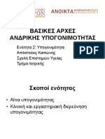 Ανδρική Υπογονιμότητα