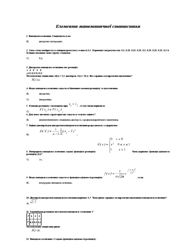 Математика 3 | PDF