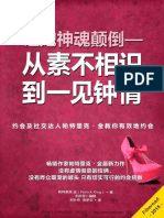 让她神魂颠倒 从素不相识到一见钟情（约会及社交达人帕特里克·金教你有效地约会）