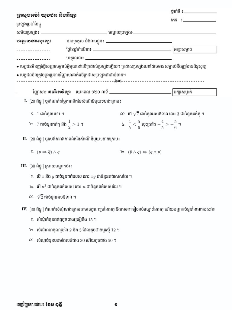 Header Sample Test For Grade 12 | PDF