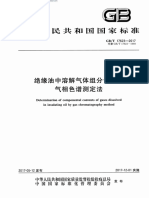 GB∕T 17623-2017 绝缘油中溶解气体组分含量的气相色谱测定法.zh-CN.es