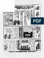 3月玉野広報安全ニュース