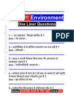 पर्यावरण Environment 20 One Liner Questions