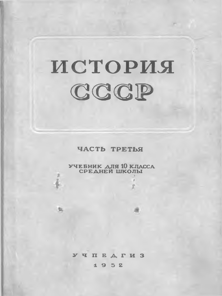 Pankratova Istoriya SSSR.364273 | PDF