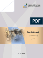 كتاب إنشاءات معدنية