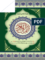 Al Quran Ul Kareem