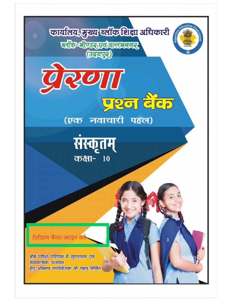 10th board sanskrit question bank pdf
