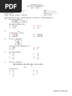 2014六年级数学试卷一年终评审