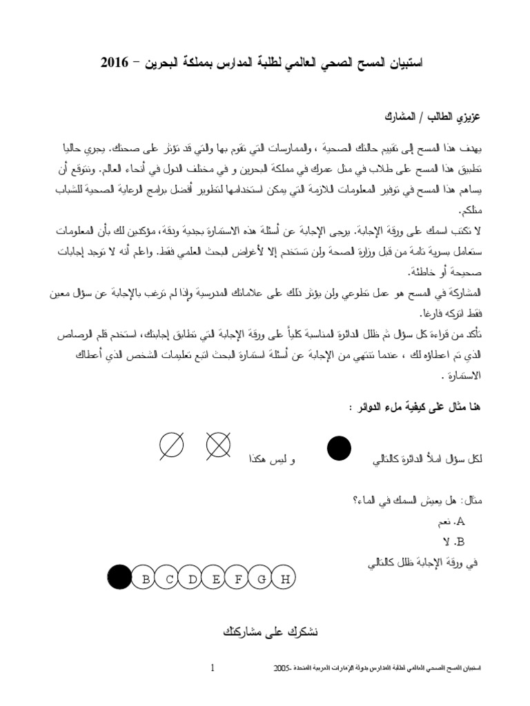2016 Bahrain GSHS Questionnaire AR | PDF