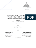 تنمية الادراك البصري كمدخل لعلاج صعوبات التعلم لدي تلاميذ الصف الثالث