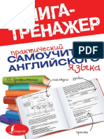 Практический самоучитель английского языка (Трофименко Т.Г.)