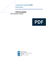Доклад о развитии человека 2010 (измерение нищеты)