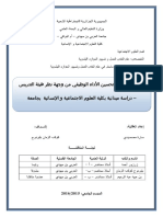 دور التكوين في تحسين الأداء الوظيفي من وجهة نظر هيئة التدريس