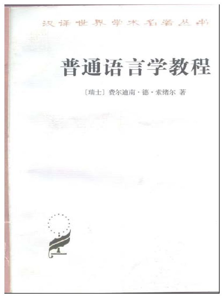 言語学林(１９９５‐１９９６)／言語学 言語はどのように学ばれるか／パッツィ・M．ライトバウン