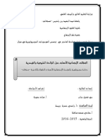 التمثلات الاجتماعية للامهات