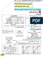 ملخص الاعداد المركبة و التحويلات النقطية في الرياضيات للسنة 3 ثانوي شعبة علوم تجريبية - تقني رياضي