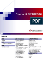 Copy of P6软件操作培训