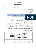 عمل تطبيقي تصحيح نموذجي