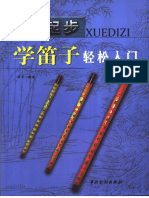 从零起步学笛子轻松入门 彦平