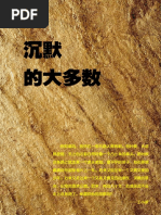 沉默的大多数（王小波杂文集） | PDF