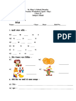 Std. II Practice Worksheet Hindi 