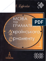 Гурська А Мова Та Граматика Українського Орнаменту 2003