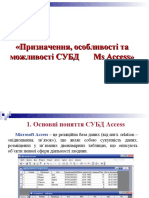 СУБД основні можливості