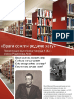 Презентация на тему - - История создания стихотворения М.В.Исаковского - Враги сожгли родную хату -