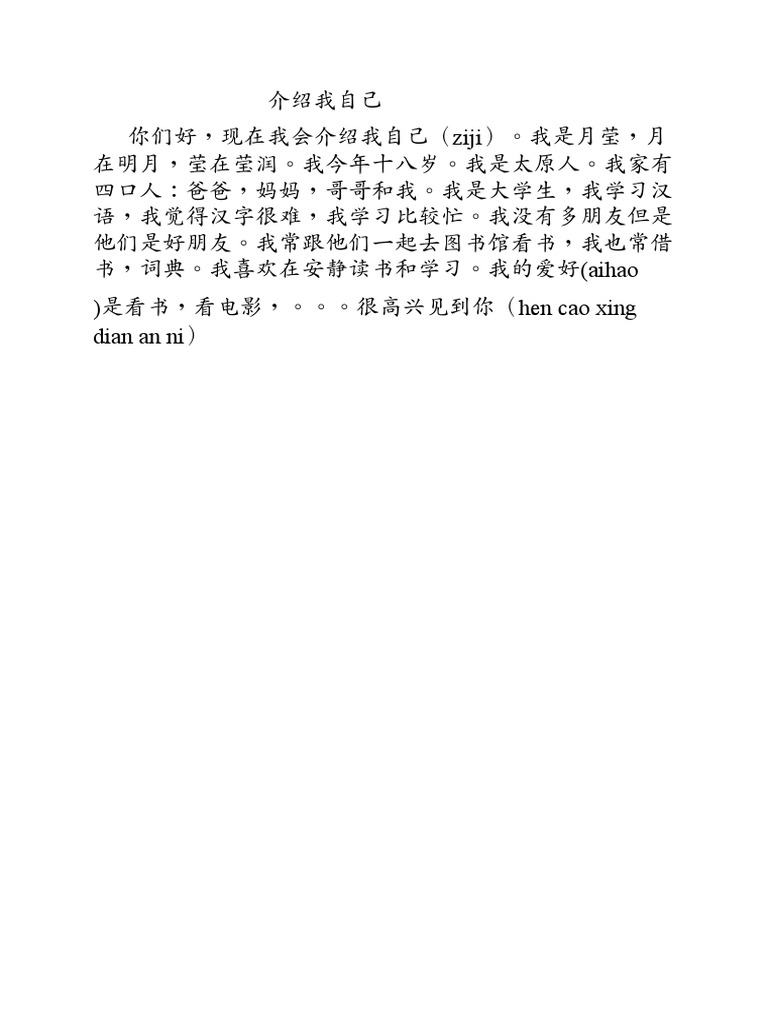 介绍我自己| PDF