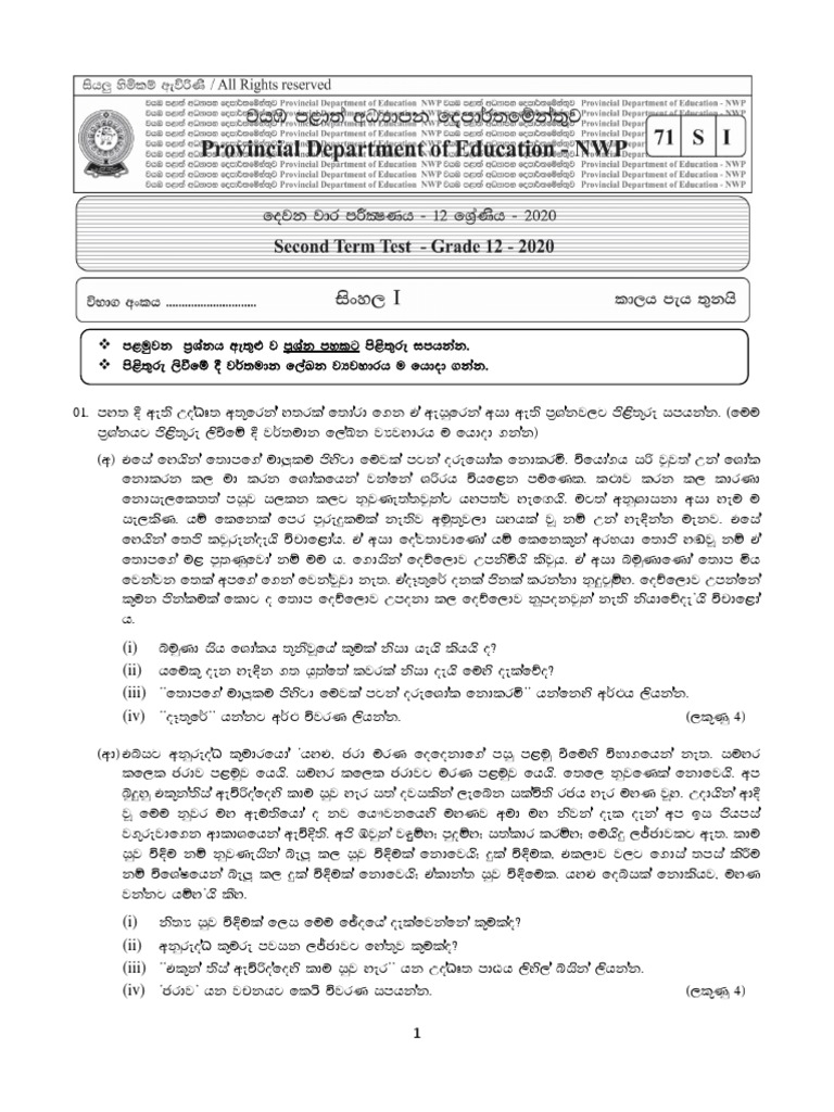 Grade 12 Sinhala Term Test Papers 2020 | PDF