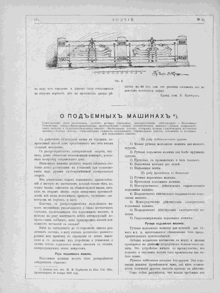 Подъемные машины | PDF