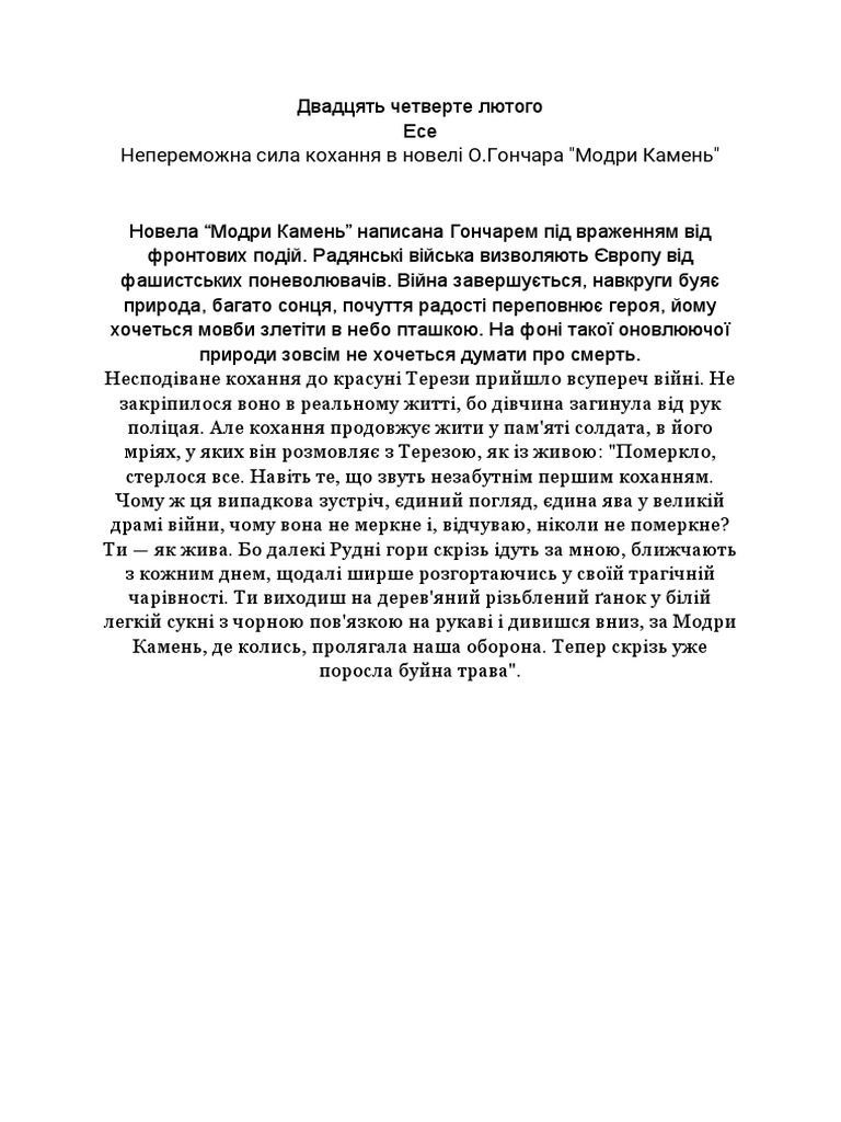 есе | PDF