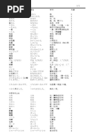 日本語) (新版中日交流標準日本語.單詞) .初級上冊 | PDF
