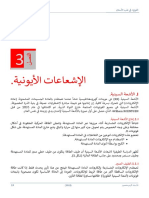 Première Année de Médecine Dentaire Module de Physique Les Rayonnements Ionisants Version Arabe Prof Karim MANSOUR 2023