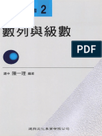 110年 (建興) 高中 新觀念數學叢書 (02) 數列與級數