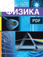 Fizika 11kl Zhilko Rus 2021