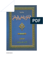 11.kitab Makna Pesantren Hasyiyah Ibrahim Al-Baijuri-compressed