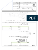 جذاذات مرشدي في اللغة العربية للمستوى الثالث ابتدائي PDF نموذج 1