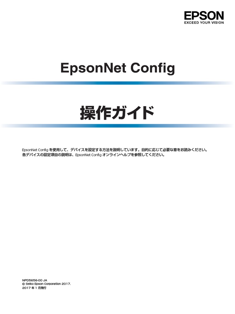EpsonNet Config Manual - Japanese | PDF