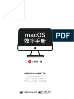 MacOS使用手册
